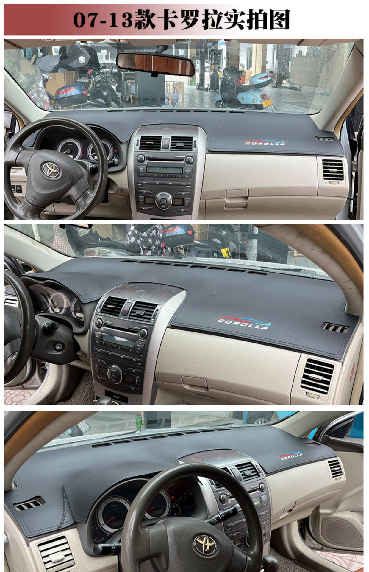 Suitable for Toyota 07-13 old Corolla dashboard sunshade mat, car central control console sun protection mat