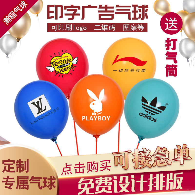 广告气球印字开业宣传乳胶圆形印刷气球批发广告logo印字气球