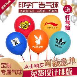 广告气球印字气球开业宣传乳胶圆形印刷气球批发广告logo印字气球
