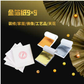 东南亚热销仿金箔纸手工贴金工艺金箔烧箔厂家直供佛像贴金箔