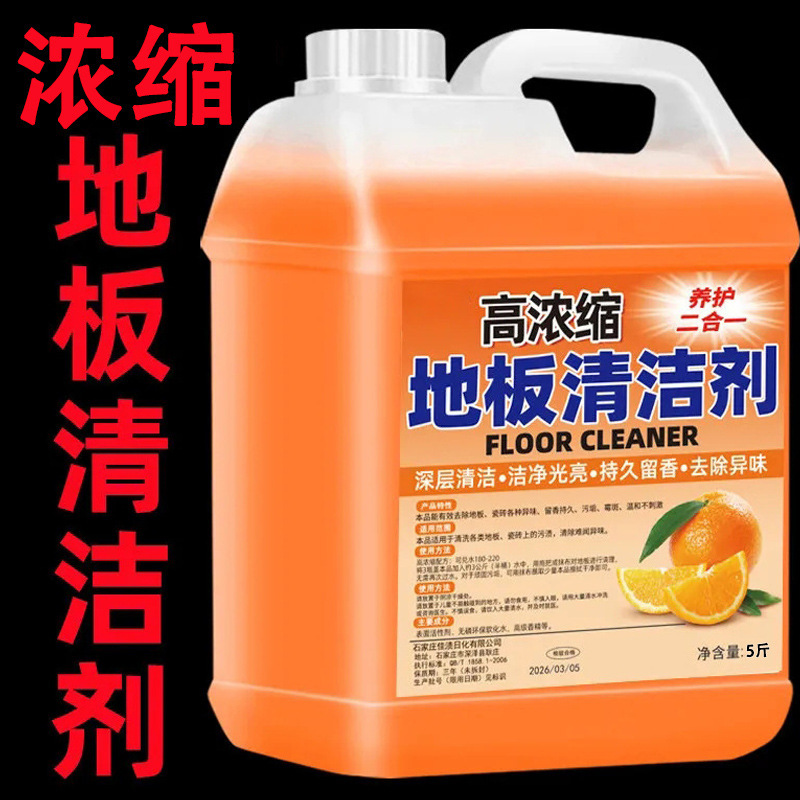 Floor cleaner household cleaning liquid household strong lemon decontamination ceramic tile wood floor mopping cleaning spirit wholesale