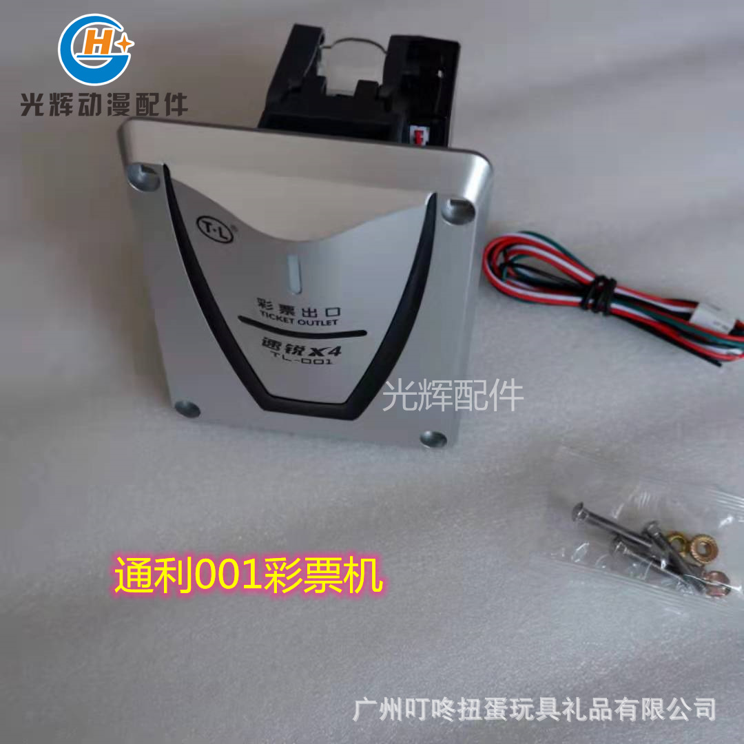 游戏机配件 通利TL-001四代出票器 外置彩票机出票器速锐X4彩票器