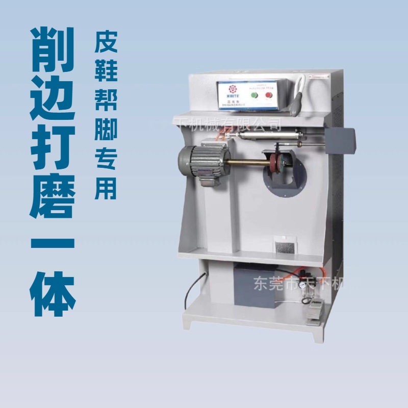 品质推荐 砂轮削边机 制鞋机器