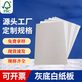 定制DIY灰底白纸板1mm单面卡纸板A2加厚卡纸画板纸包装用纸