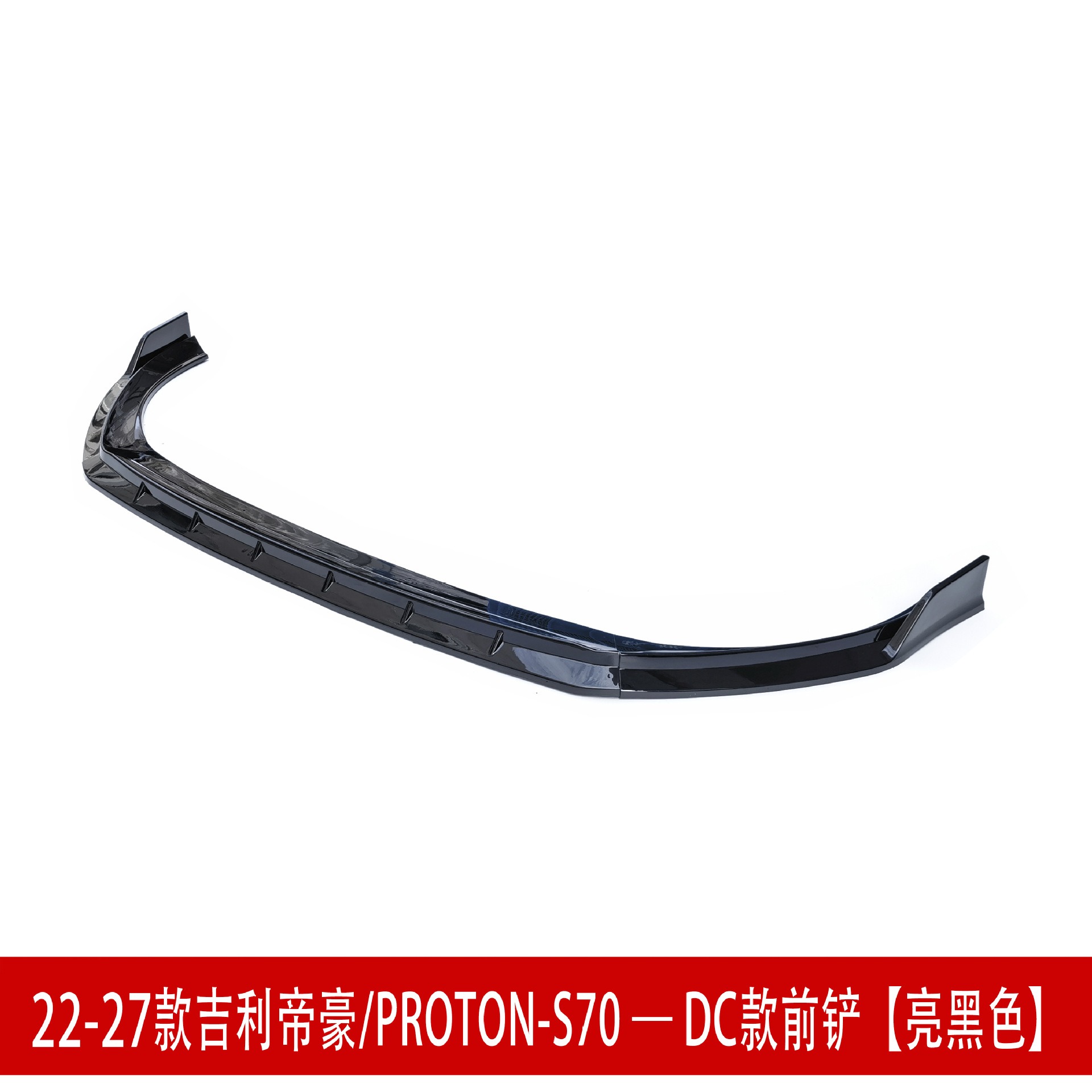 Suitable for 22-27 Geely Emgrand S70 front spoiler, front lip, rear wing, side skirts, rear lip, top wing, body kit