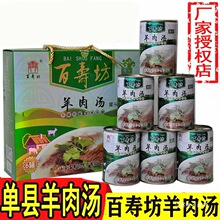 山东菏泽单县羊肉汤百寿坊羊肉汤速食羊汤罐头羊肉汤羊肉春节礼盒