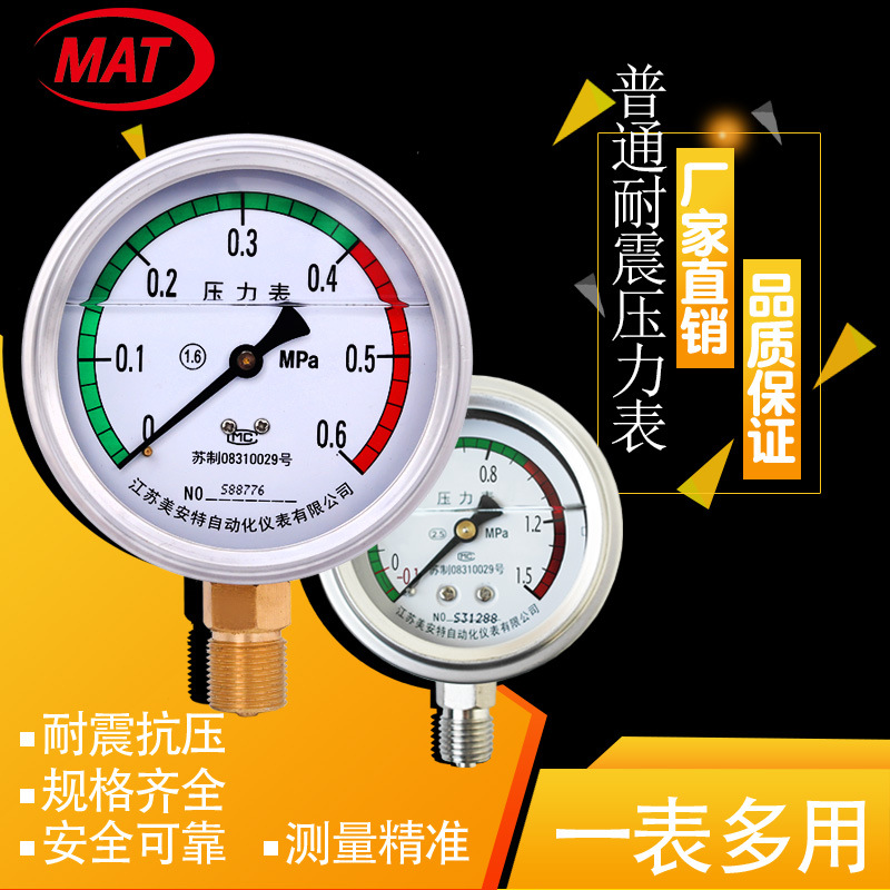 廠家供應耐震真空壓力表YN60 YN100YN150 抗震氣壓水壓油壓真空表