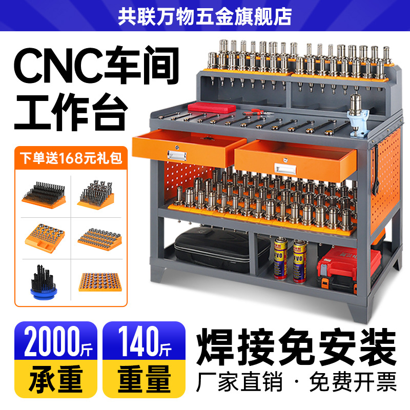 cnc辅助工作台锁刀台加工中心BT40hsk63刀具架数控重型钳工工具桌