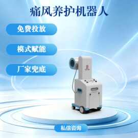 异天眼手脚循环痛凤机器人亚健康调理设备养生馆引流仪器
