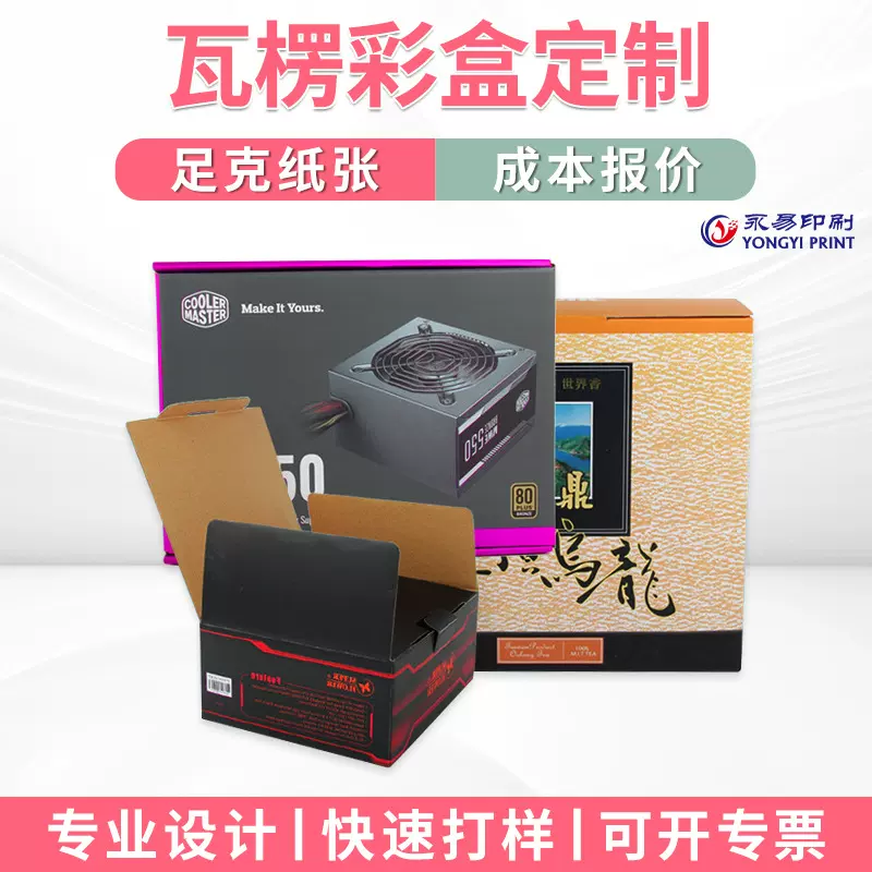 白卡瓦楞双插层高档折叠天地盖数码食品小礼品飞机彩盒纸包装定制