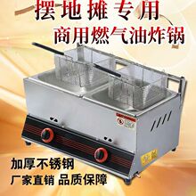 油炸锅商用摆摊油炸蒸煮一体锅煤气关东煮机燃气炸串薯条锅油
