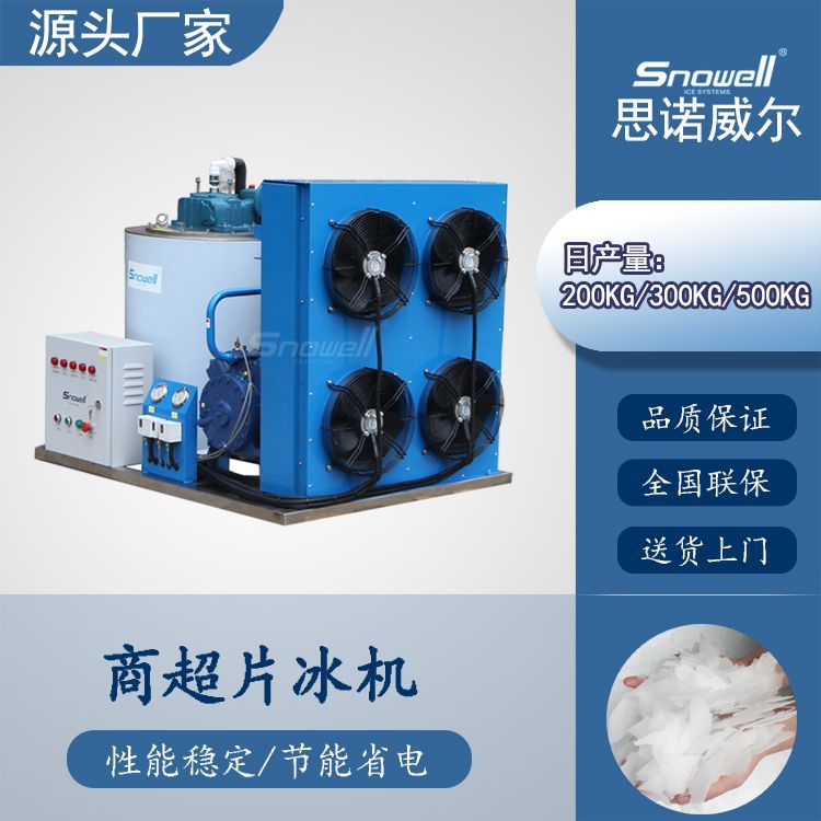 200公斤制冰机 小型商超带冰柜片冰机 性能稳定冰片机 占地面积小