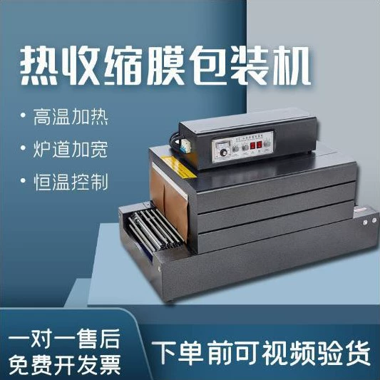 Tongchang BS-G4525 струйная термоусадочная пленочная упаковочная машина автоматическая термоусадочная пленочная упаковочная машина