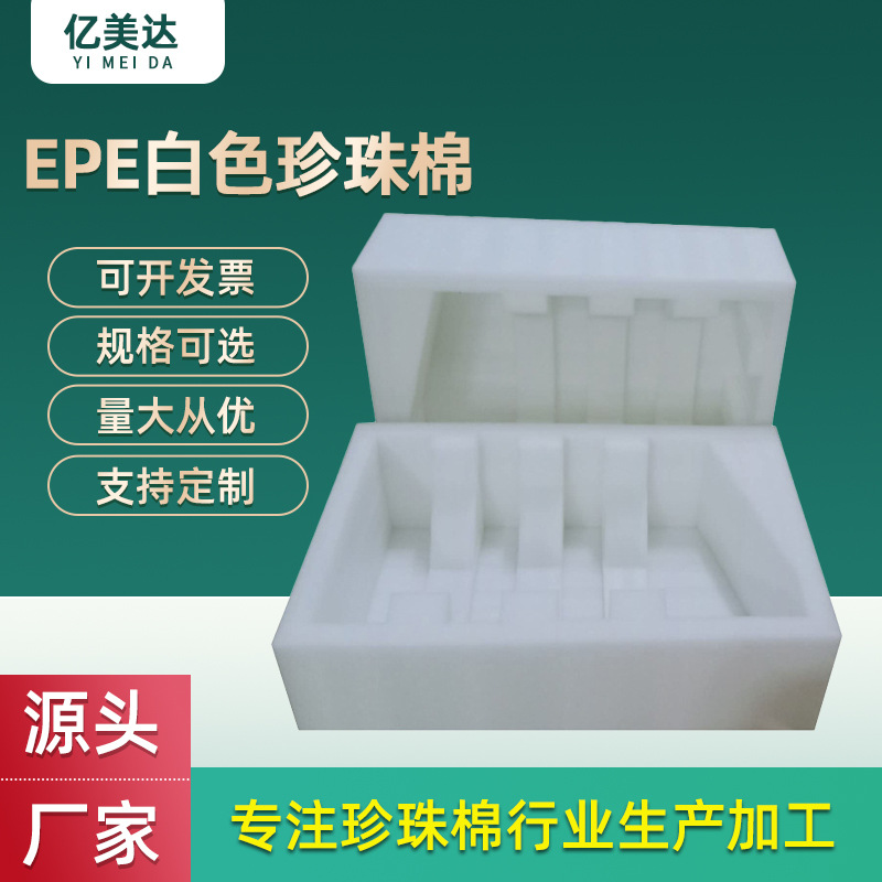 广州番禺厂家加工珍珠棉 高密度灯光泡沫棉防震发泡EPE白色珍珠棉
