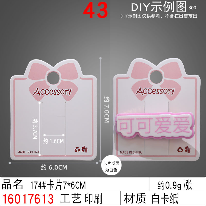 16017613#174#卡片7×6CM