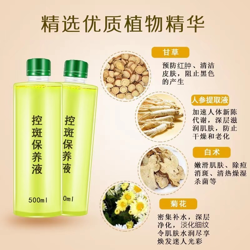 保养液调肤液无尴尬期控黑色素回流改善黑粗黄祛斑液收缩毛孔|undefined