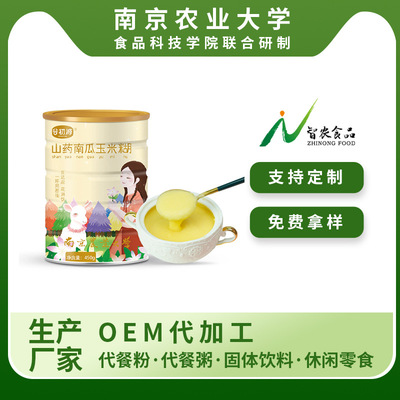 谷初源山药南瓜玉米糊即食冲饮无添加蔗糖山药粉饱腹代餐粉奶昔|ms