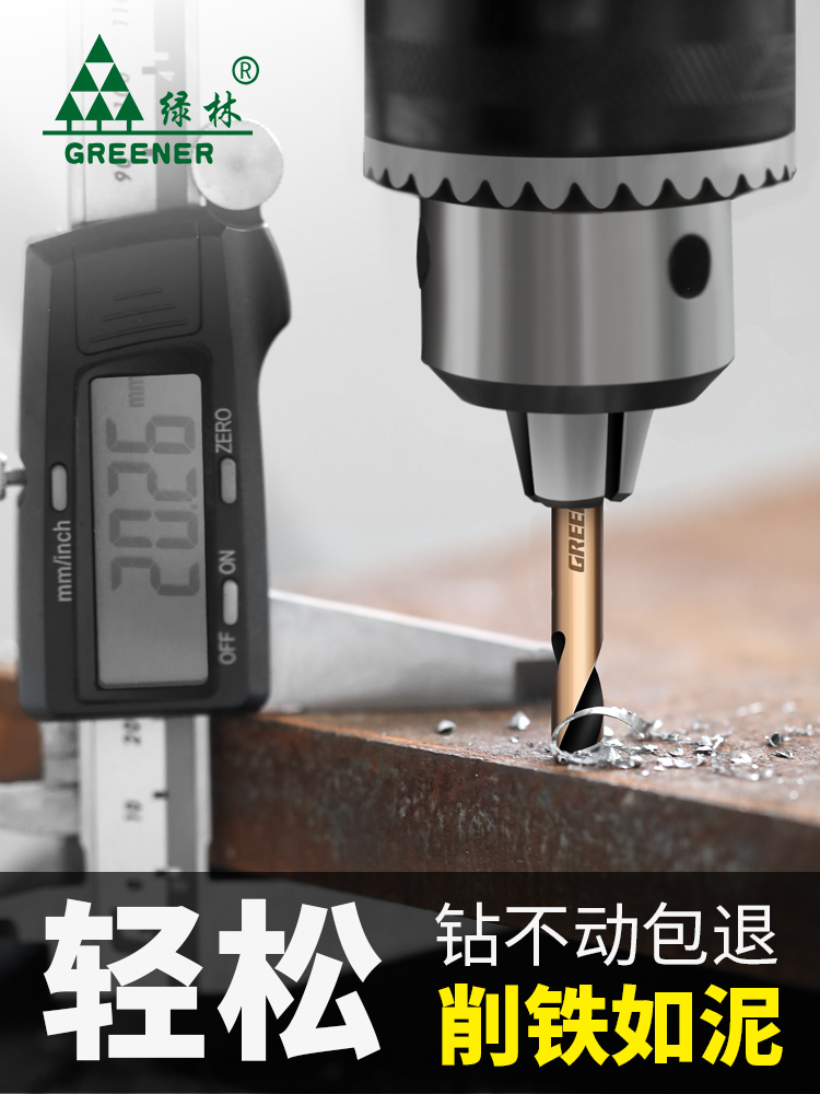 绿林双头麻花钻头合金钨钢铁不锈钢专用转304打孔含钴高硬度万能