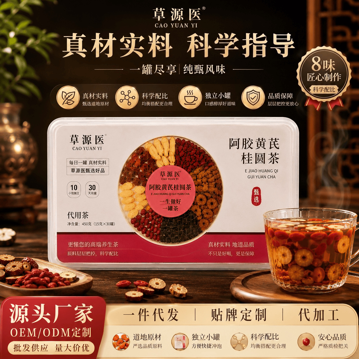 Ejiao Astragalus Longan Herbal Tea 450g Canister Blend with Goji Red Date Codonopsis Solomon's Seal in use