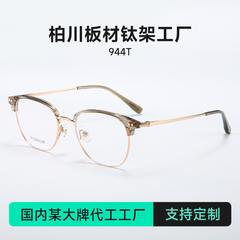 2025 glasses pure titanium frame 944T small box 49TR eyebrows fashion temperament Joker British style comfortable with glasses