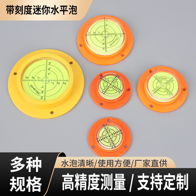 塑料底座微型水平仪万向水平汽泡带座水平泡水准泡测量工具