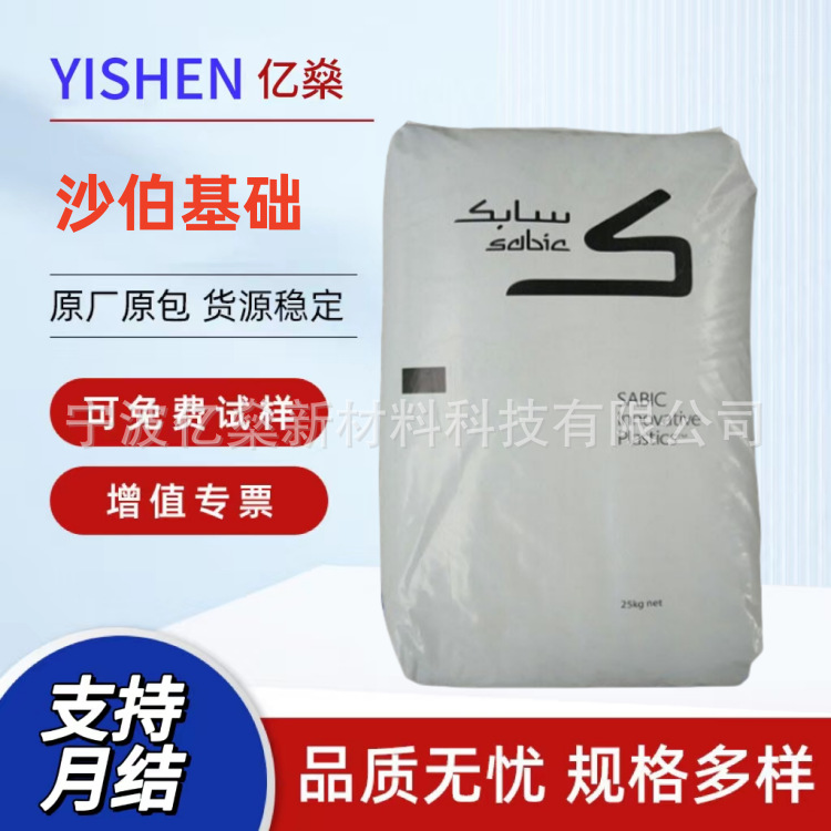 PPO沙伯基础GTX924/GTX6009/GTX9200/GTX909/GTX934/GTX910耐水解