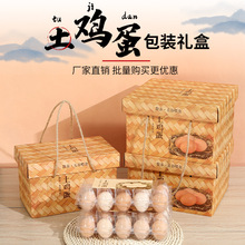 加厚雞蛋包裝盒空盒仿竹編土雞蛋紙盒子禮盒喜蛋滿月草雞蛋盒包裝