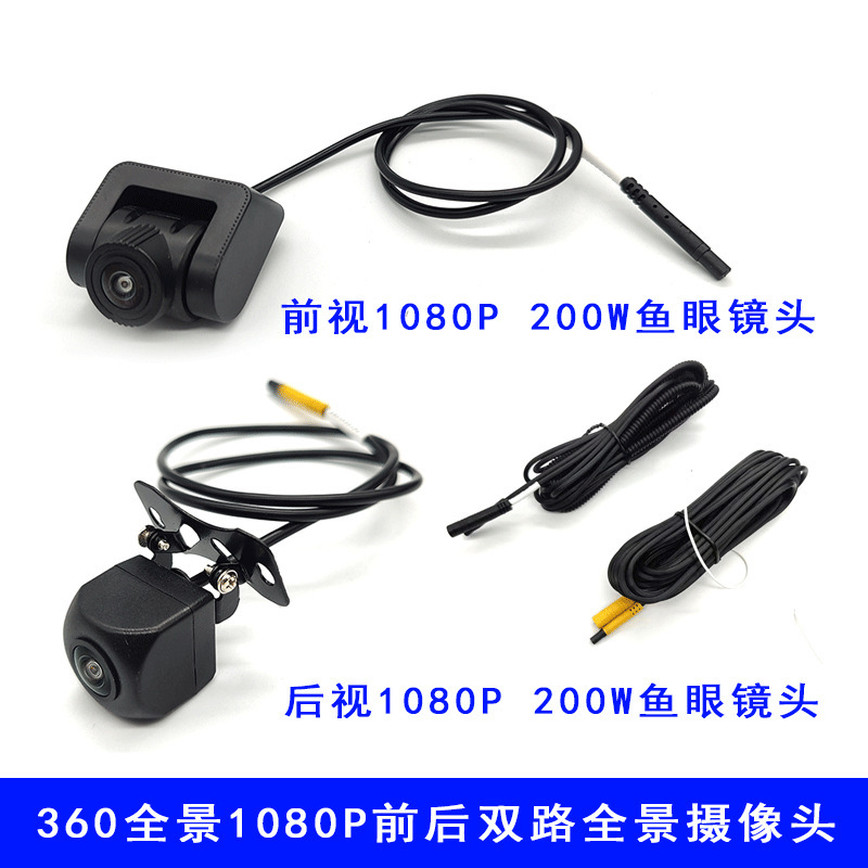 Android large screen navigation front and rear dual recording AHD1080P panoramic reversing image camera HD night vision camera