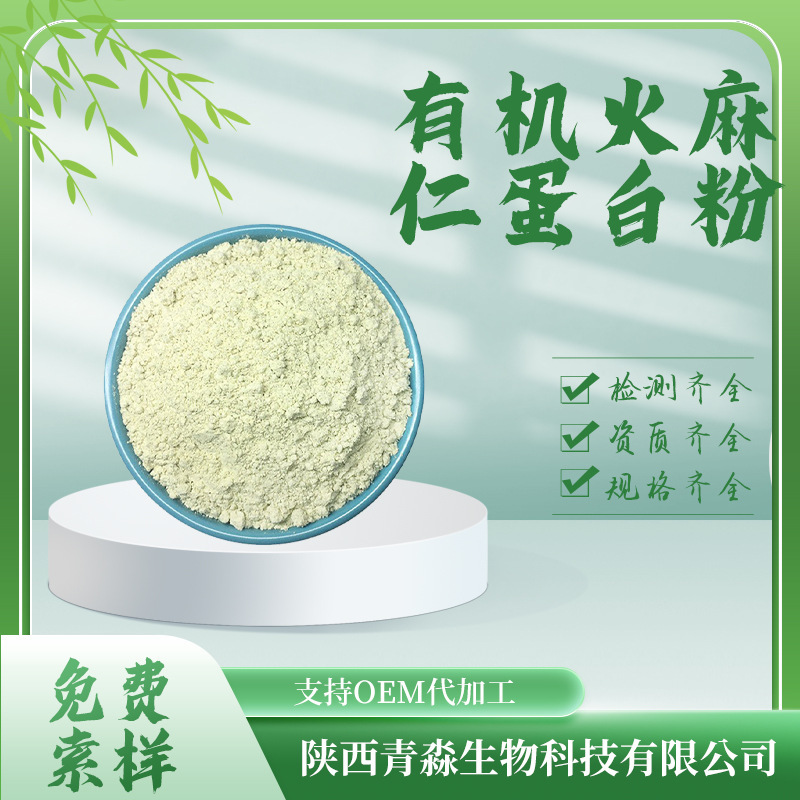 Organic hemp seed protein powder 60% hemp seed extract collagen in stock NOP/EU organic certification