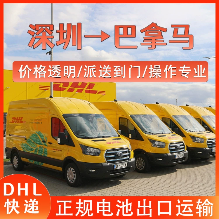 Литиевая батарея Гуанчжоу в Панаму DHL экспресс авиадоставка морские перевозки полный контейнер LCL двойное оформление до двери DDP/DDU