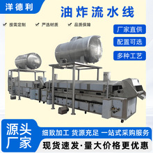 大型薯片油炸流水线 自动翻面蛋酥油炸设备 自动香蕉片油炸生产线