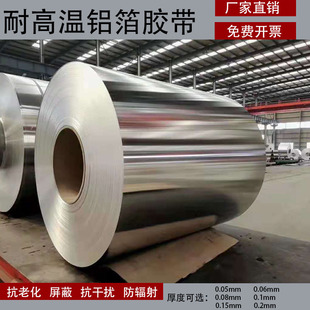 Glue-Free Aluminum Foil Paper High Temperature Resistant Roof Reflective Sun Protection Heat Insulation Self-Adhesive Aluminum Foil Tape Industrial Thickeneded Shielding