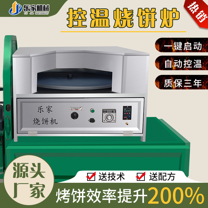 商用全自动旋转烧饼炉子 燃气摆摊打烧饼机器 流动转炉烧饼机