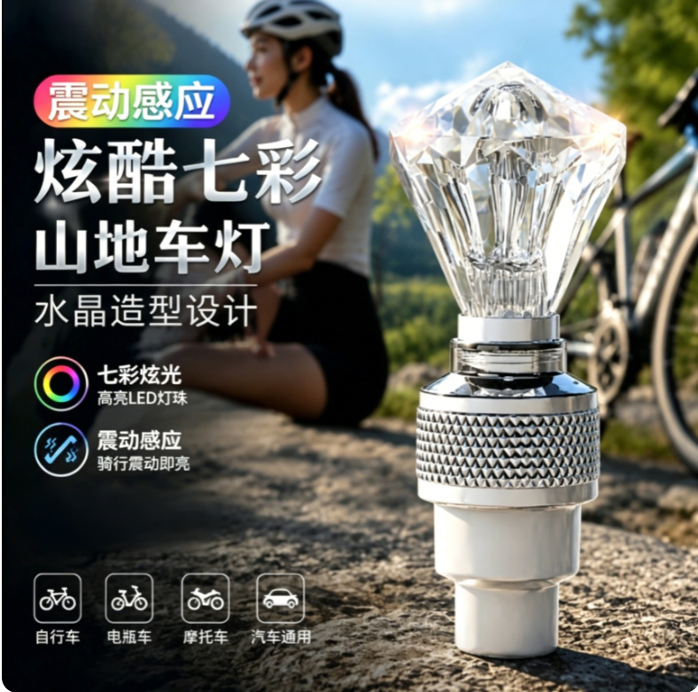 Bicycle and motorcycle vibration-sensing colorful valve light mountain bike equipment accessories flash wheel tire light Bicycle and motorcycle vibration-sensing colorful valve light mountain bike equipment accessories flash wheel tire light