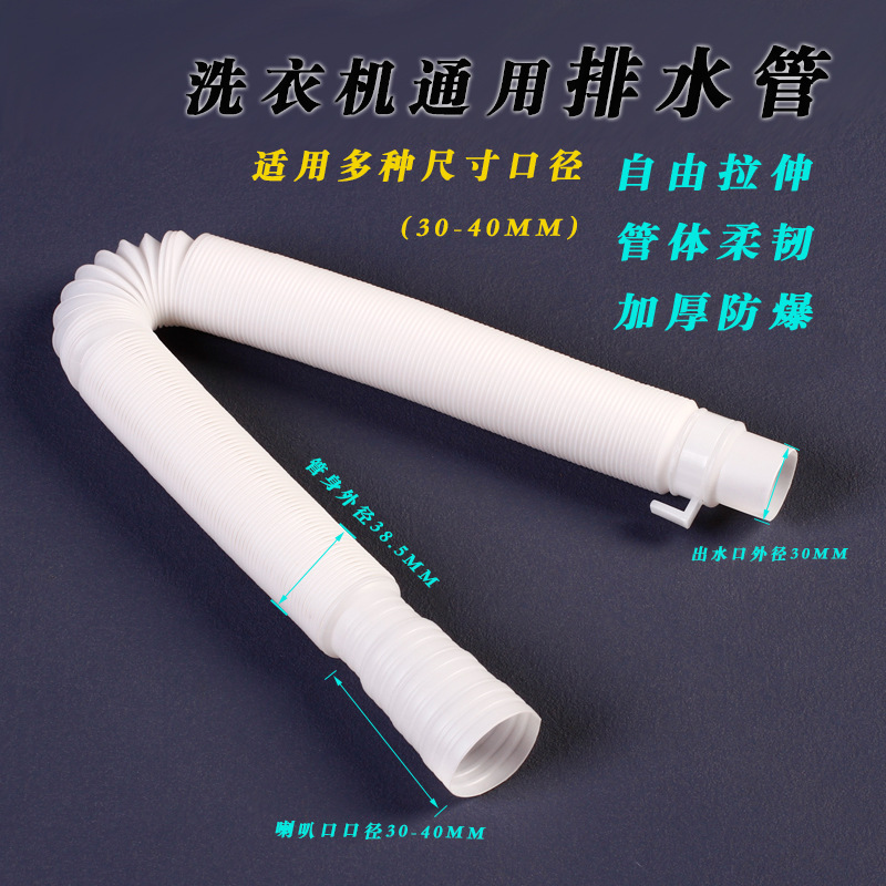 厚全自动洗衣机排水管伸缩管2米长伸缩型多口径洗衣机出水管防臭