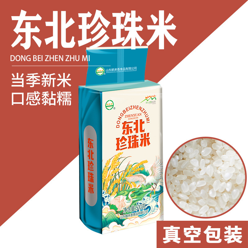 Northeast pearl rice 500g round grain rice japonica rice vacuum packaging wholesale and retail manufacturers new goods source factory