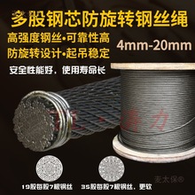 不旋转钢丝绳4-20mm多股防/抗转涂油全钢芯 高强度耐磨汽车麦太保