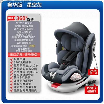 Child Safety Seat for Car Use, Suitable for Babies Aged 0-12 Years, 360-Degree Rotating Simple Seat, Universal Model for Infants (Car child safety seat) - luxury-starlight-gray-edition-fully-loaded-sun-canopy-360-rotation-full-enclosure-side-wings-and-170-recline