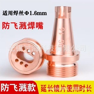 in stock hand-held laser welding nozzle laser welding machine accessories welding gun anti-spatter copper nozzle wire guide nozzle wire feeding nozzle