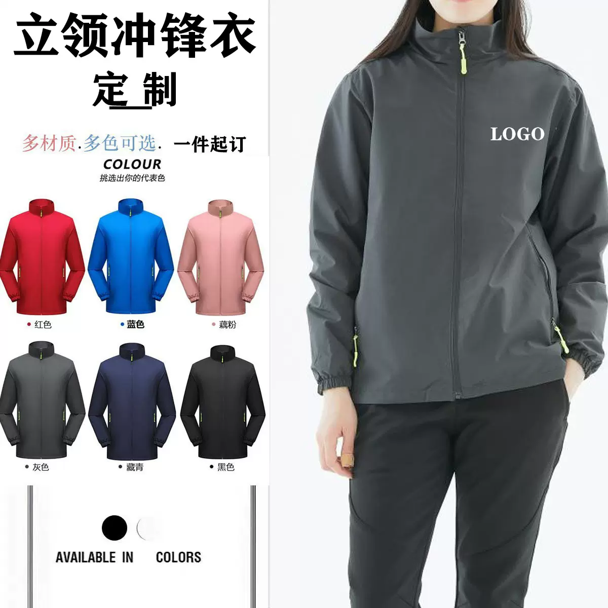 立领冲锋衣定制印logo工作服外套薄款防风防水企业工装风衣男女装