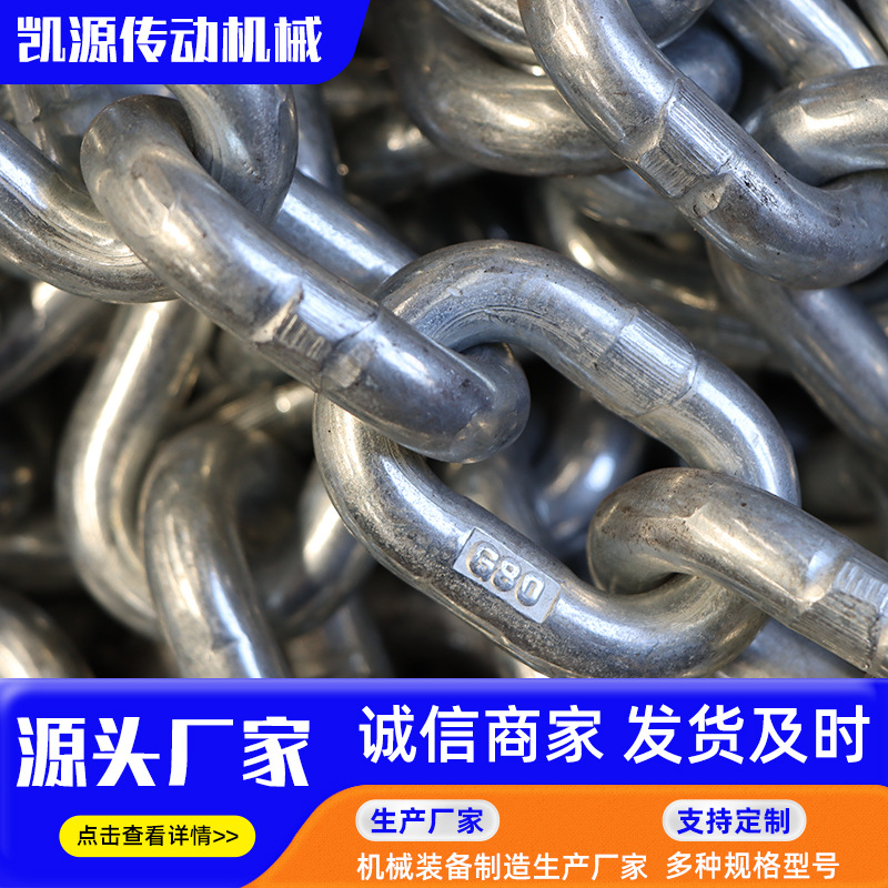 G80起重链条  304不锈钢锰钢链条 工业起重吊装高强度圆环链条