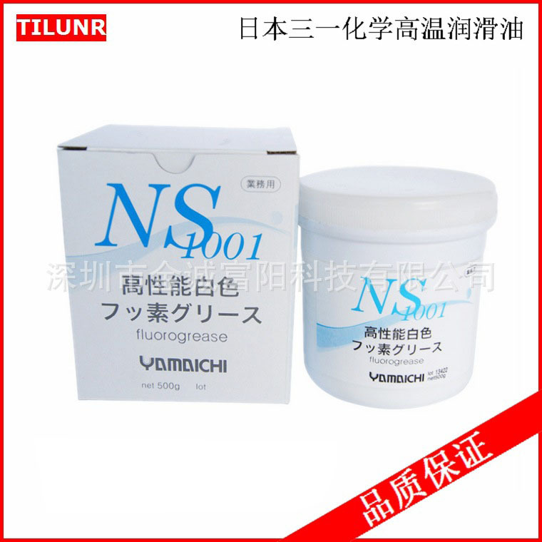 日本山一化学NS1001高温润滑脂耐高温润滑脂氟素全氟氟素润滑