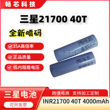 ȫƷ21700늳40T4000mAh35At21700о