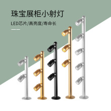 珠宝柜台射灯3W 5W立杆灯1W黄金珠宝首饰文玩手表展柜迷你led射灯