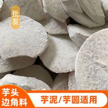 速冻芋头边角料冷冻芋头块芋头条边料芋圆芋泥馅料工厂原料