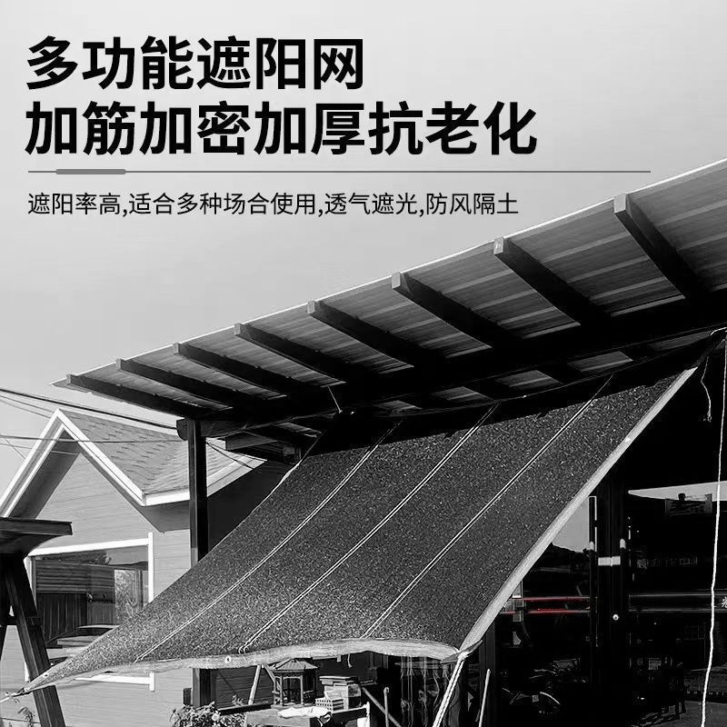 加密加筋户外遮阳网防晒网遮光隔热网车棚庭院阳台网楼顶加厚家用