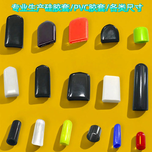 Immersible Plastic Sleeve Transparent Colorful Pvc Protective Sleeve Pvc Wear-Resistant Handle Anti-Slip Soft Rubber Product Industrial-Grade Protective Cap