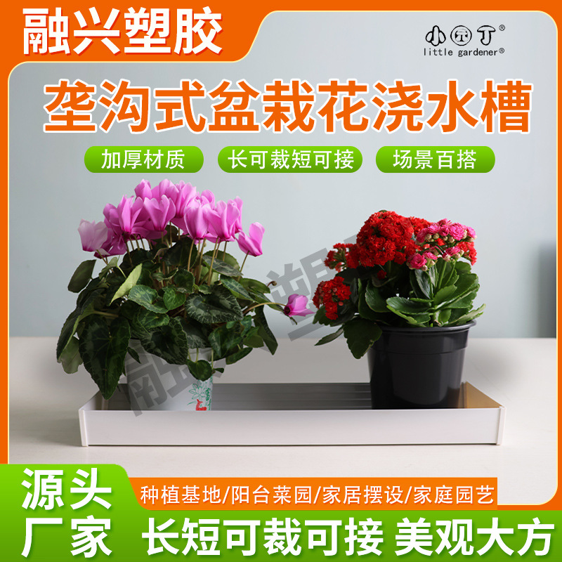 Wholesale small gardener's ridge-type potted plant watering trough…