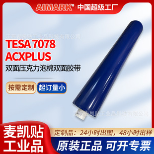 tesa7078ACXplus���I�����p���z���ͺ�UV���ٲ����X�Ͻ�ճ���z