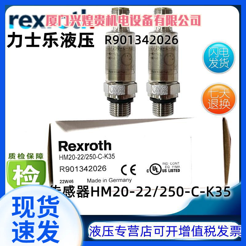 Rexroth原装正品力士乐开关传感器 R901342026 HM20-22/250-C-K35